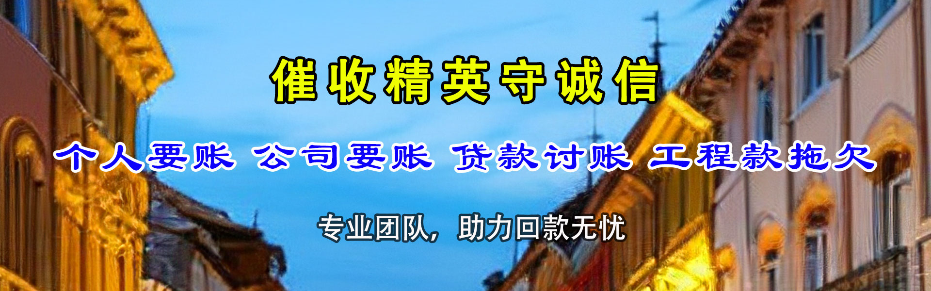 郯城要债公司